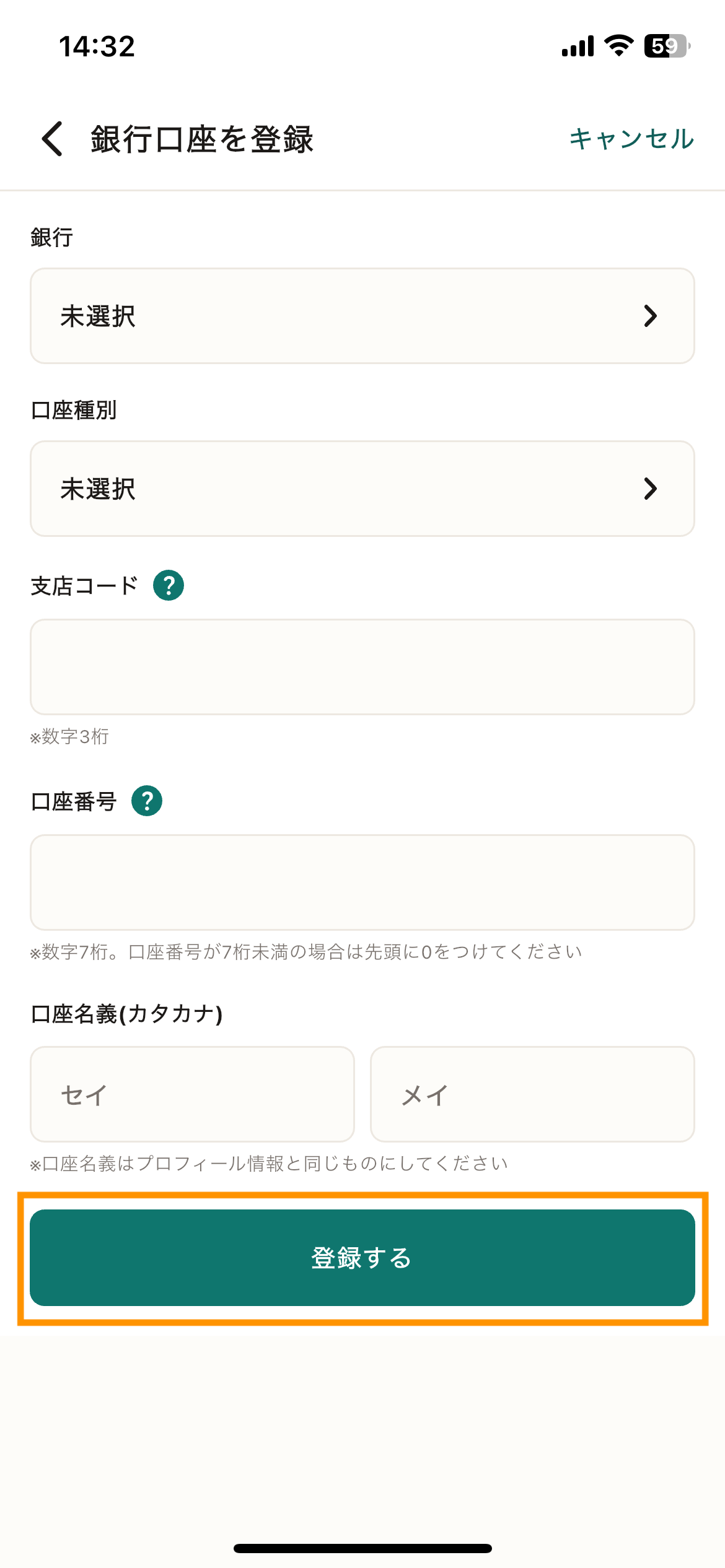 79_銀行口座情報登録.png