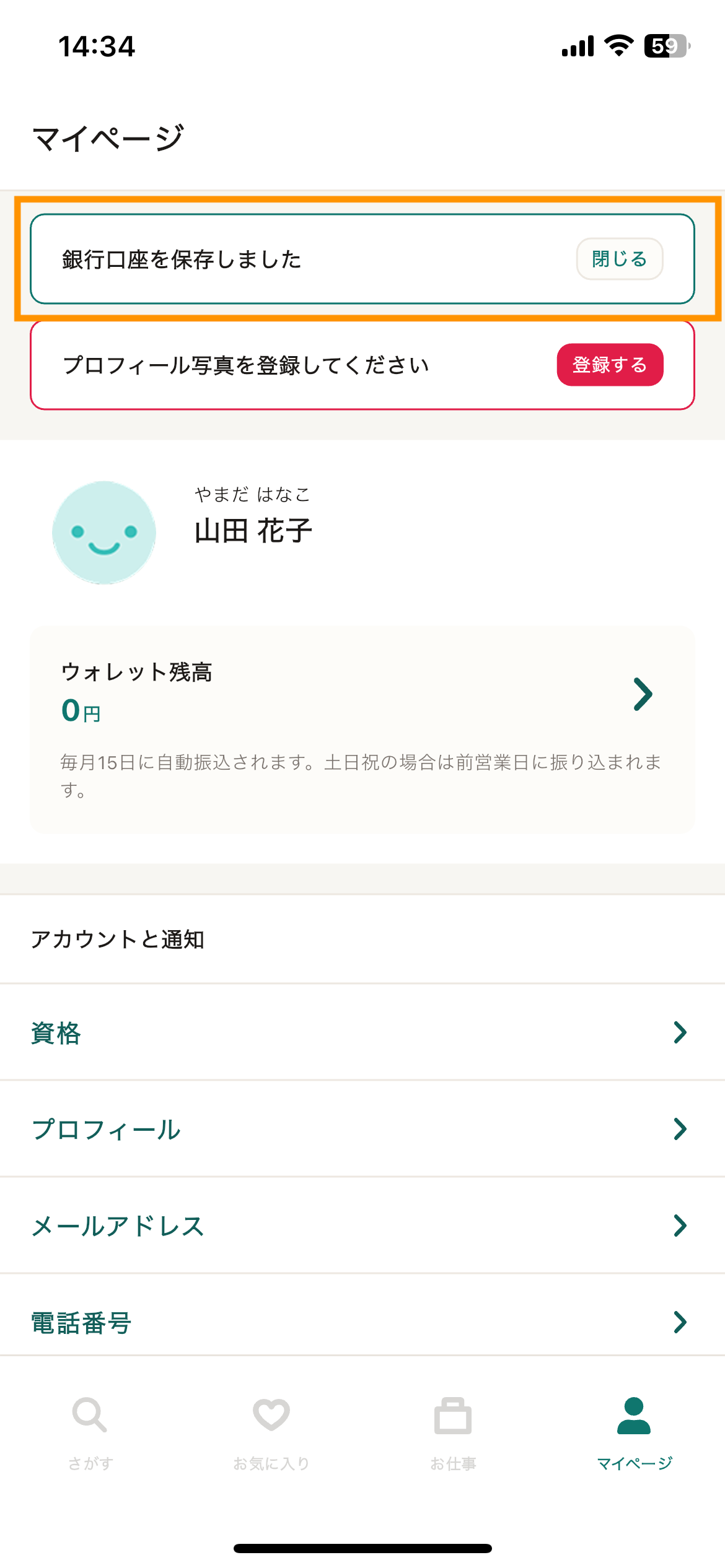 80_銀行口座_登録完了.png