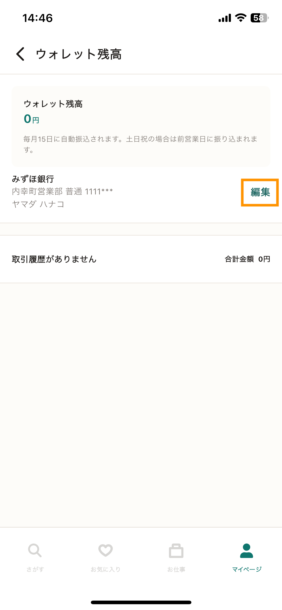 81_ウォレット残高_編集.png