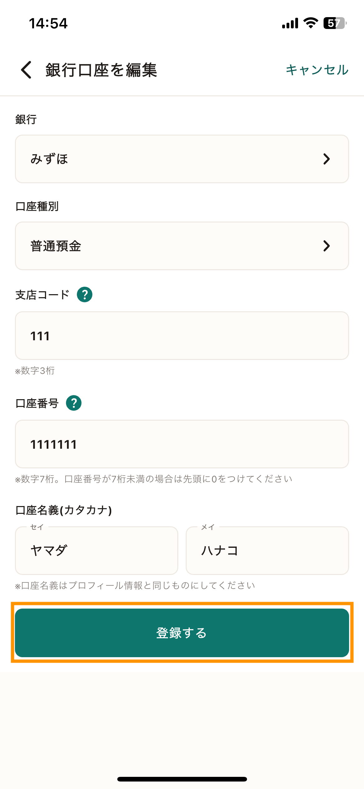 82_口座情報編集.png