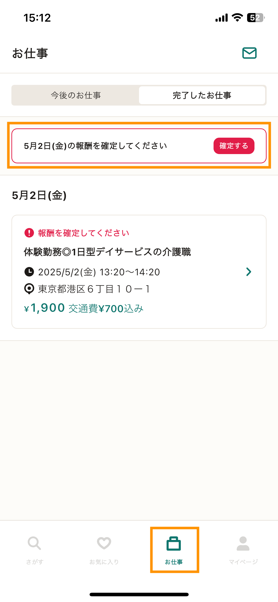 84_お仕事_報酬確定.png