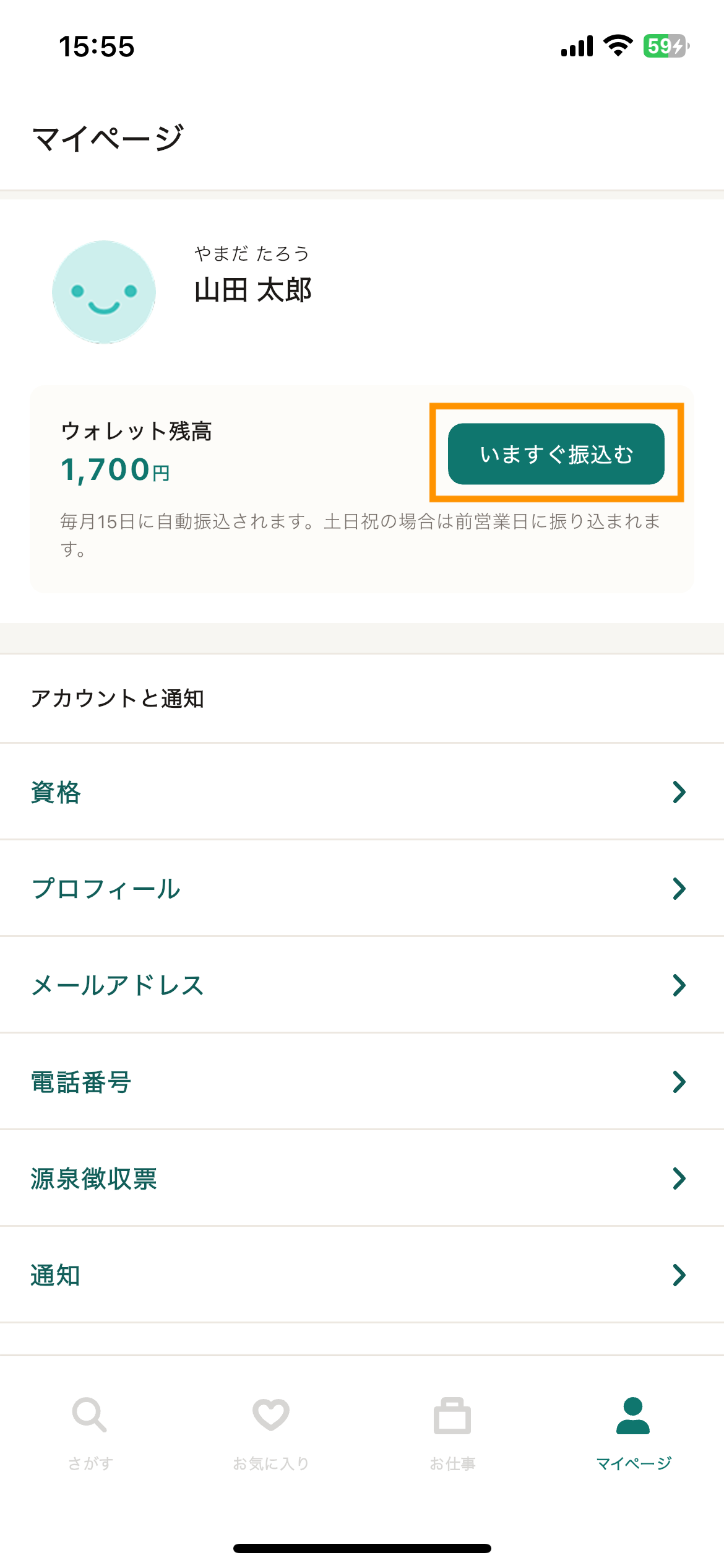 93_マイページ_ウォレット残高.png