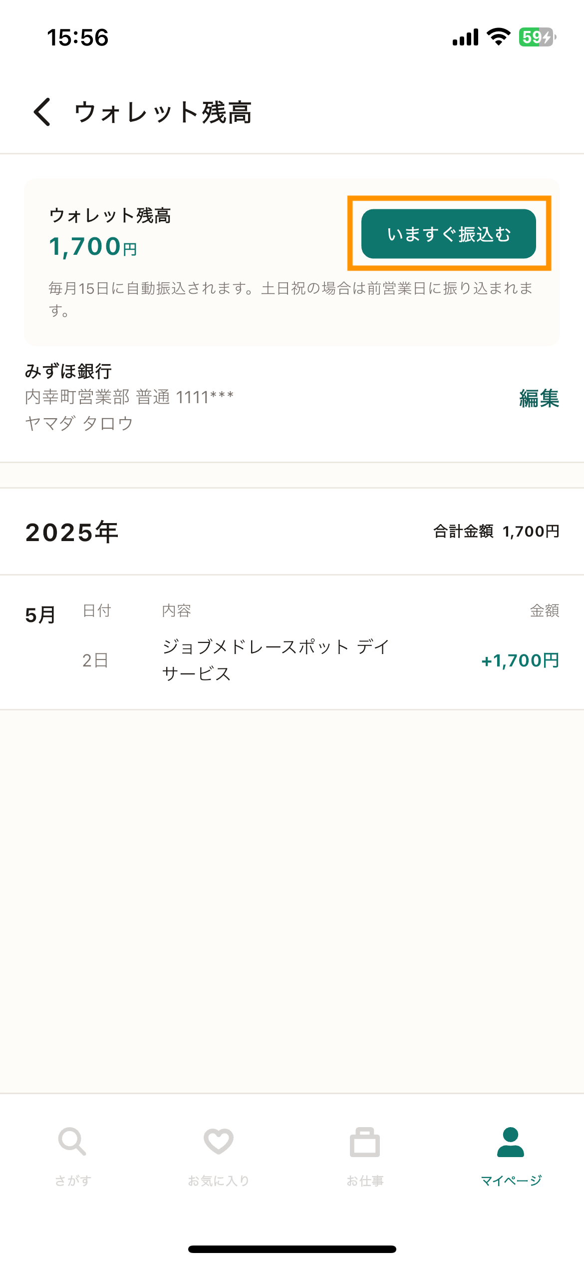 90_ウォレット残高_詳細画面.png