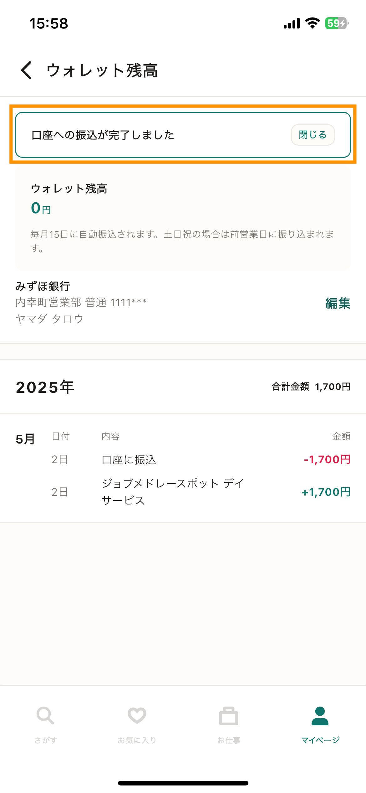 92_ウォレット_振込完了.png