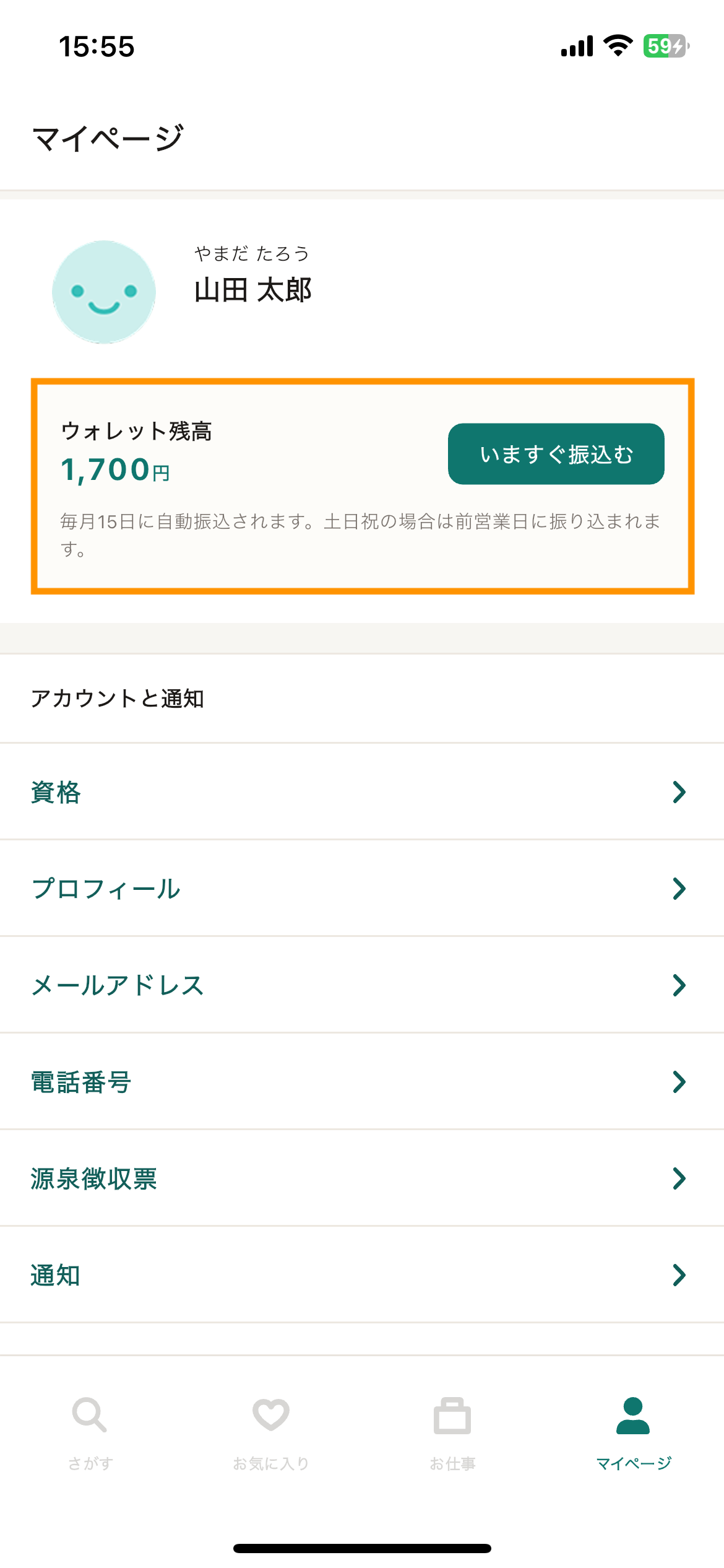 93_マイページ_ウォレット残高 (1).png