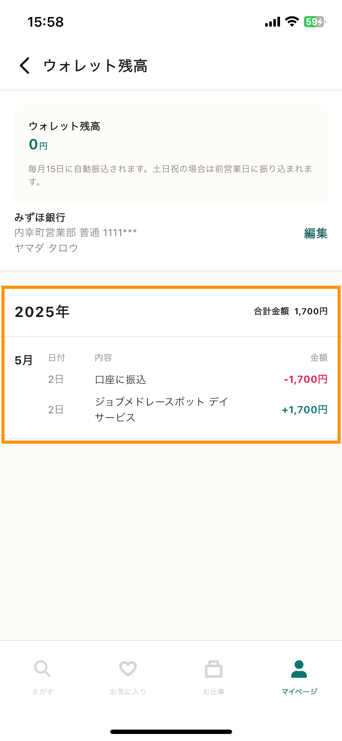 94_ウォレット残高_出入金記録.png