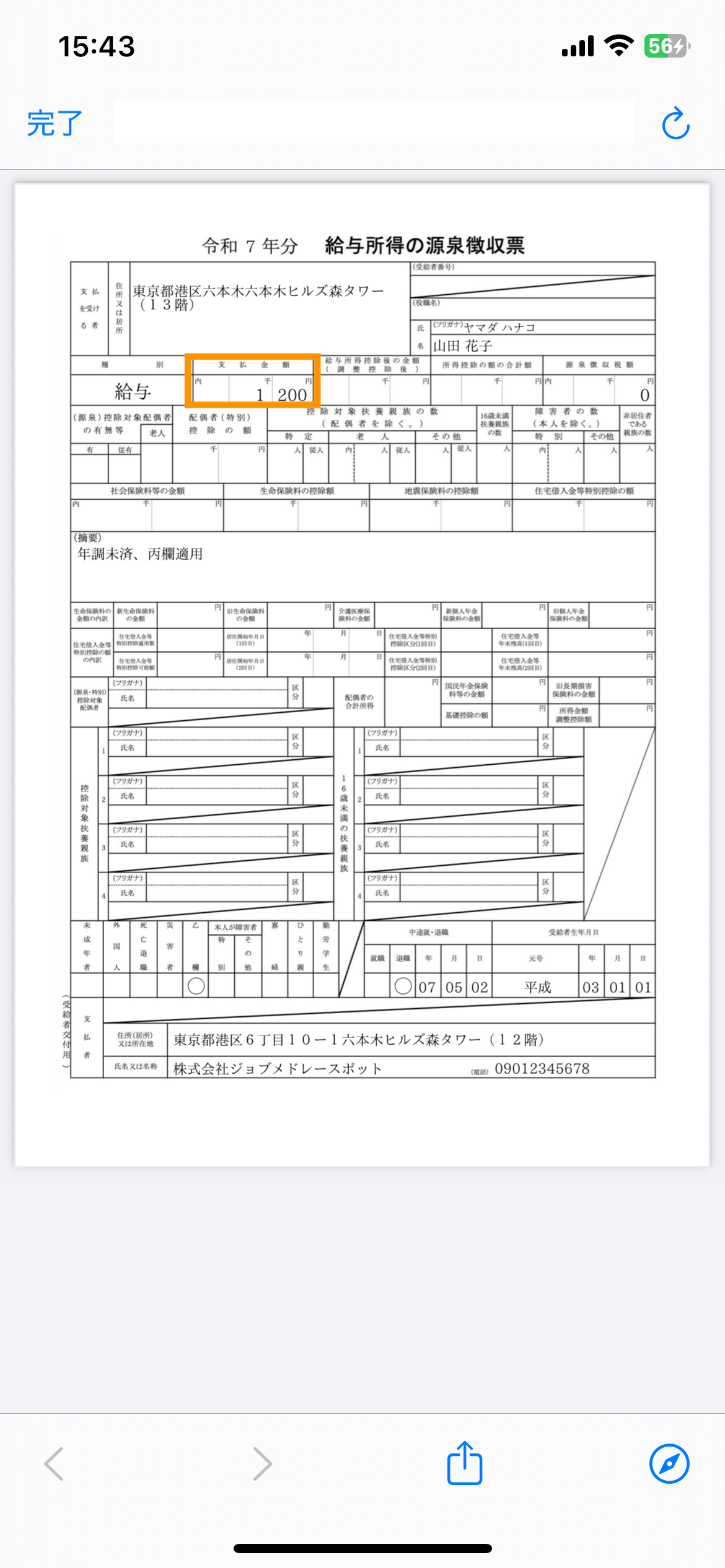 89_源泉徴収票.png
