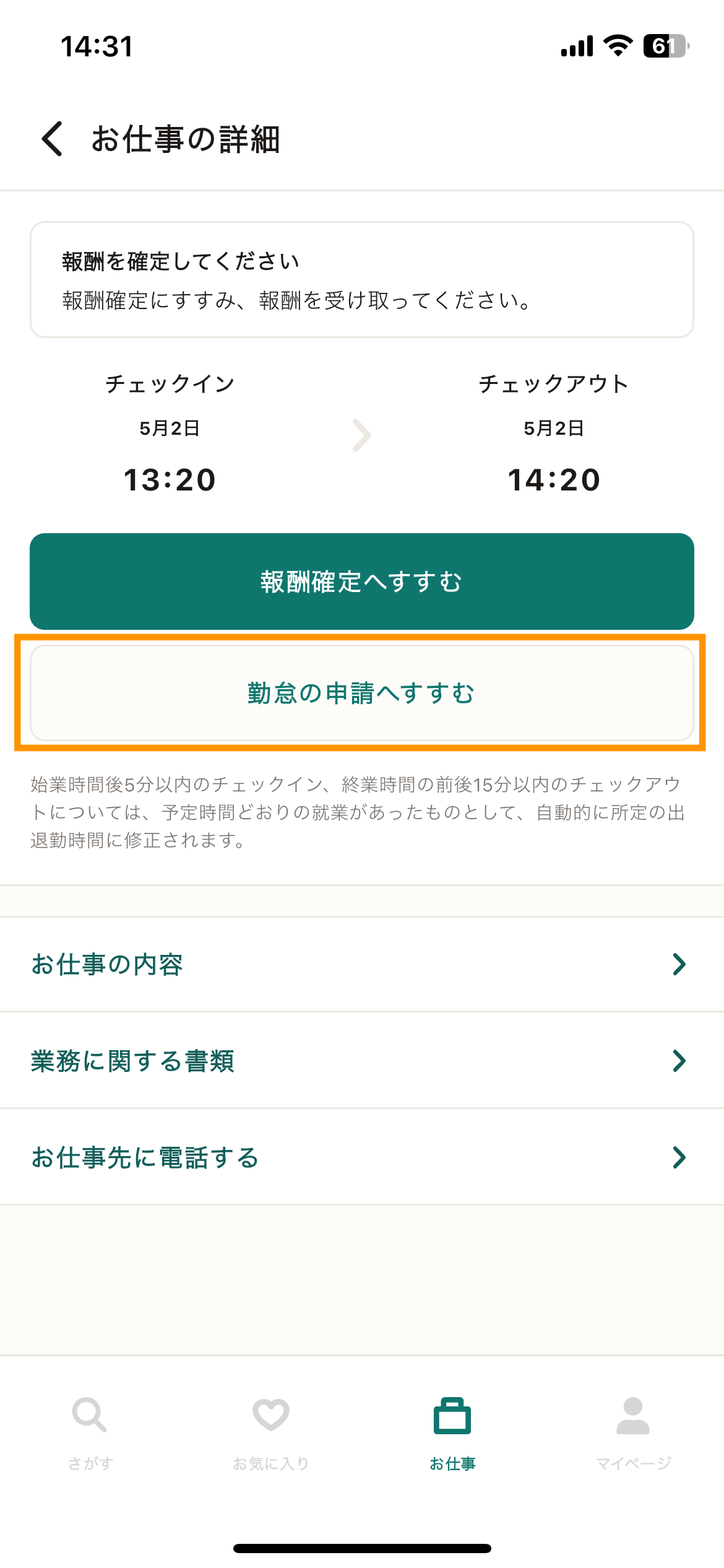 85_お仕事の詳細_報酬確定 (2).png