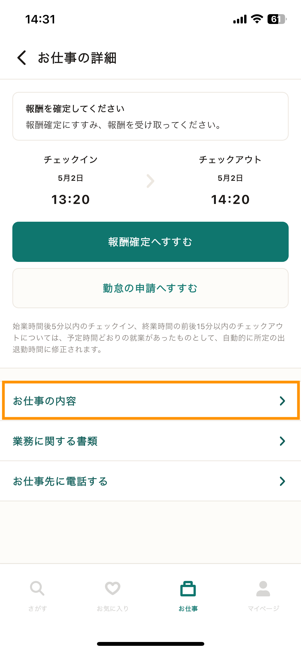 85_お仕事の詳細_報酬確定 (3).png