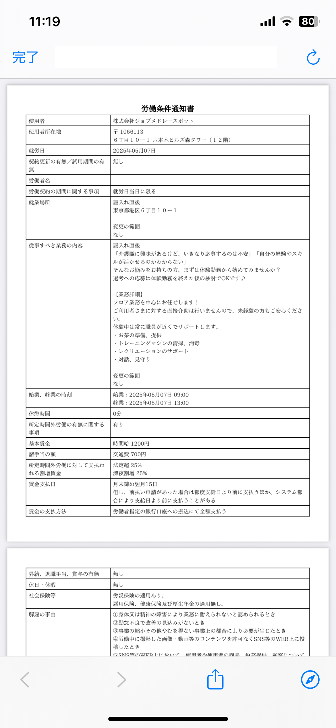 53_労働条件通知書.png