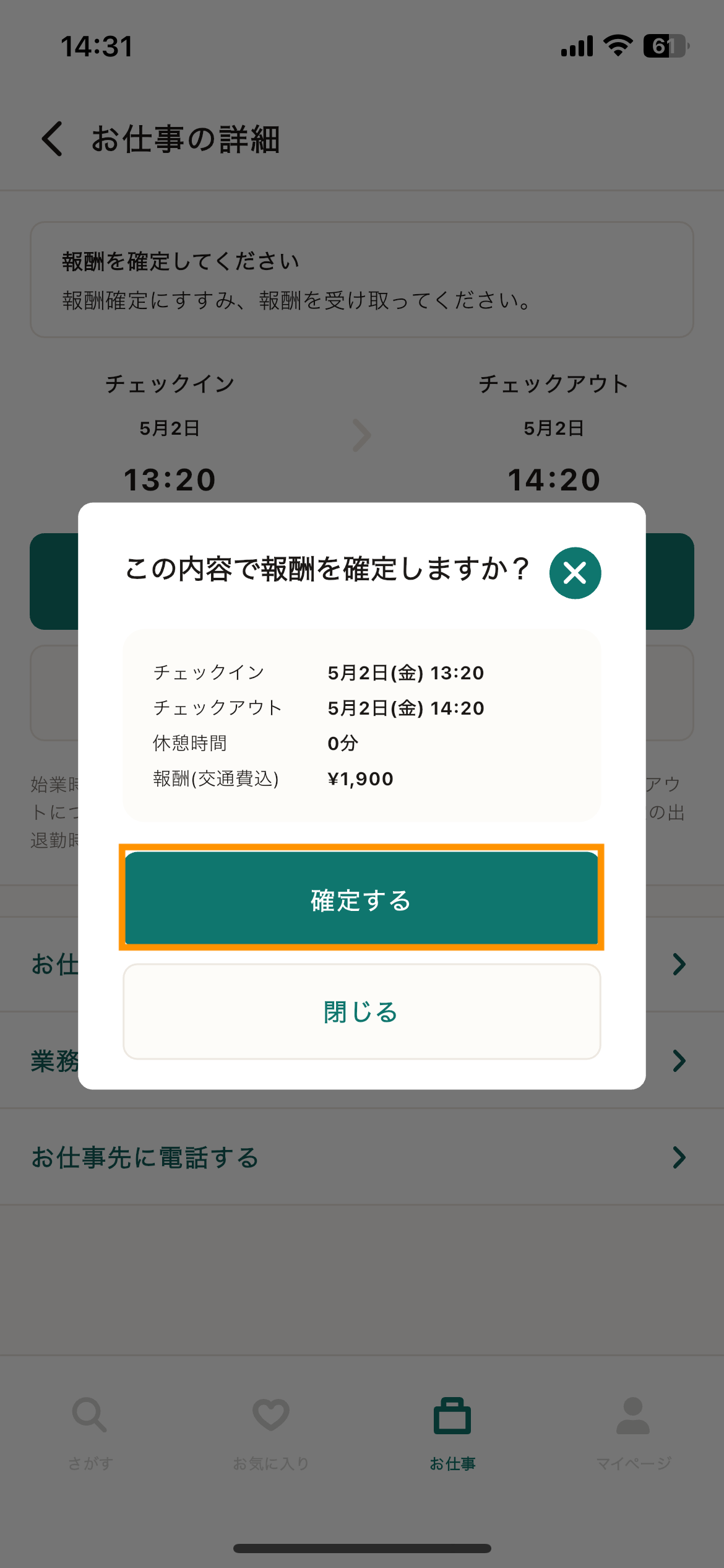 86_報酬確認画面.png