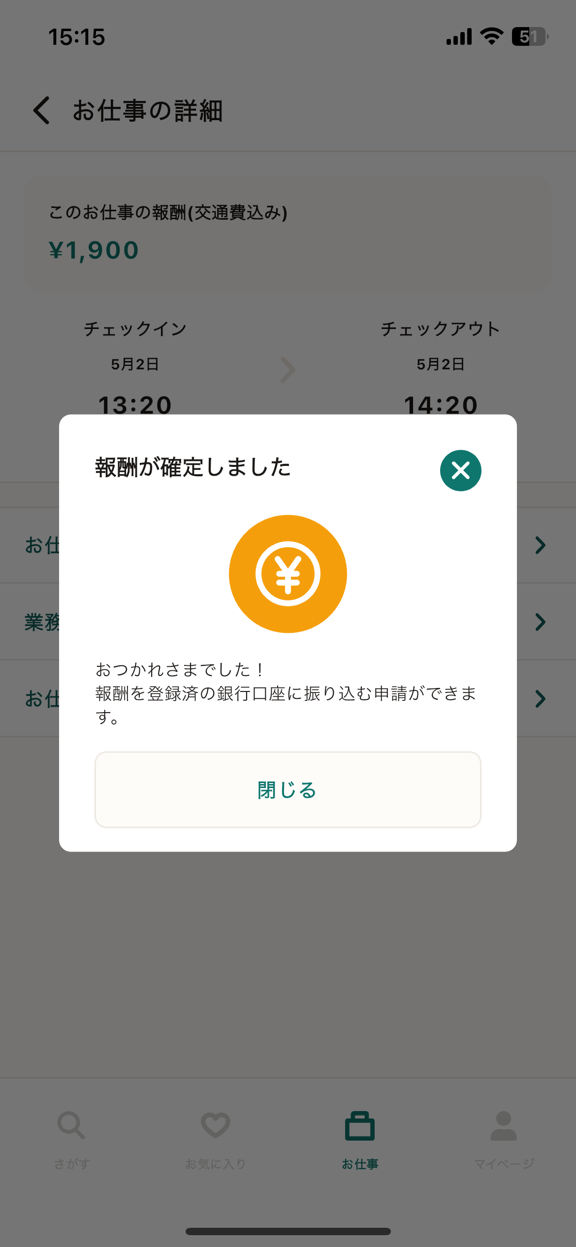 87_報酬確定完了.png