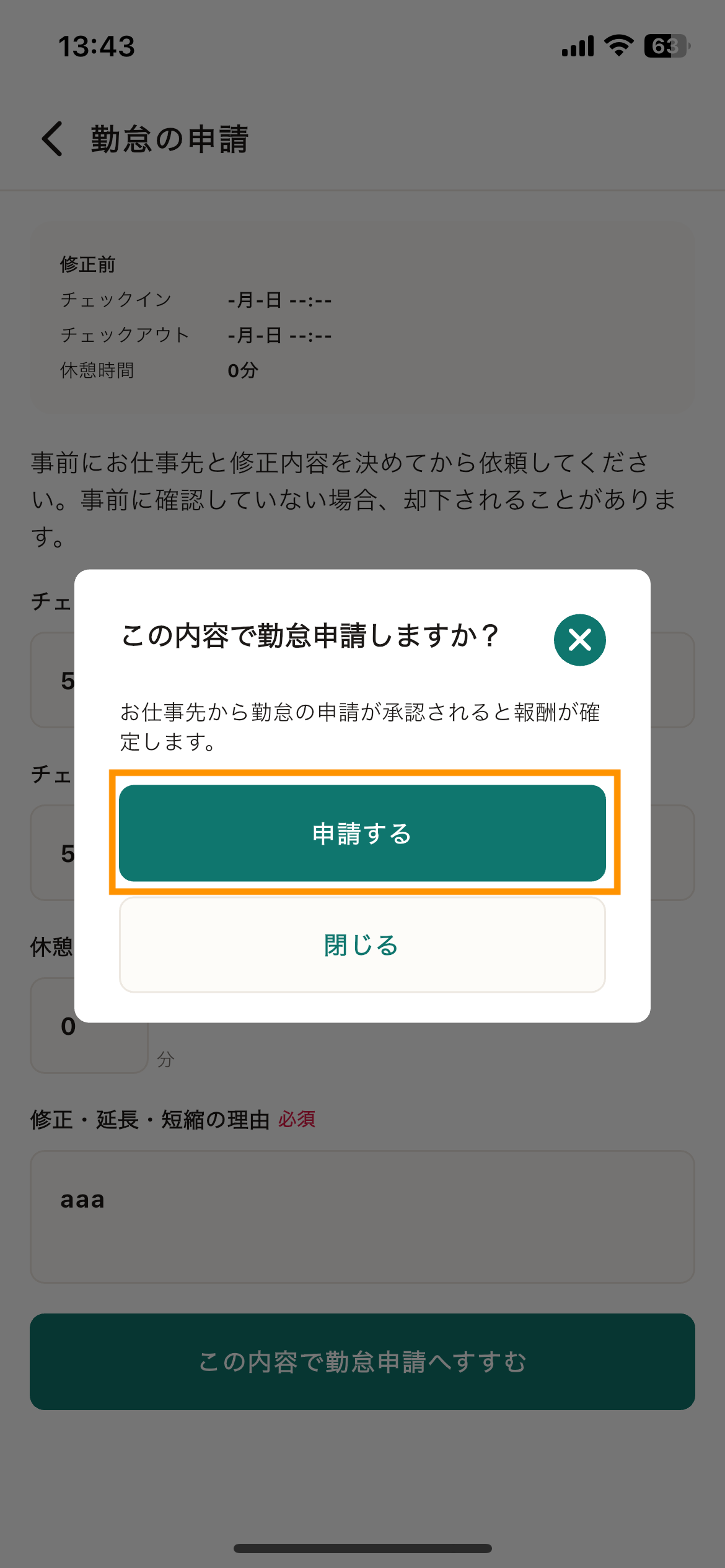 72_勤怠の申請_申請確認.png