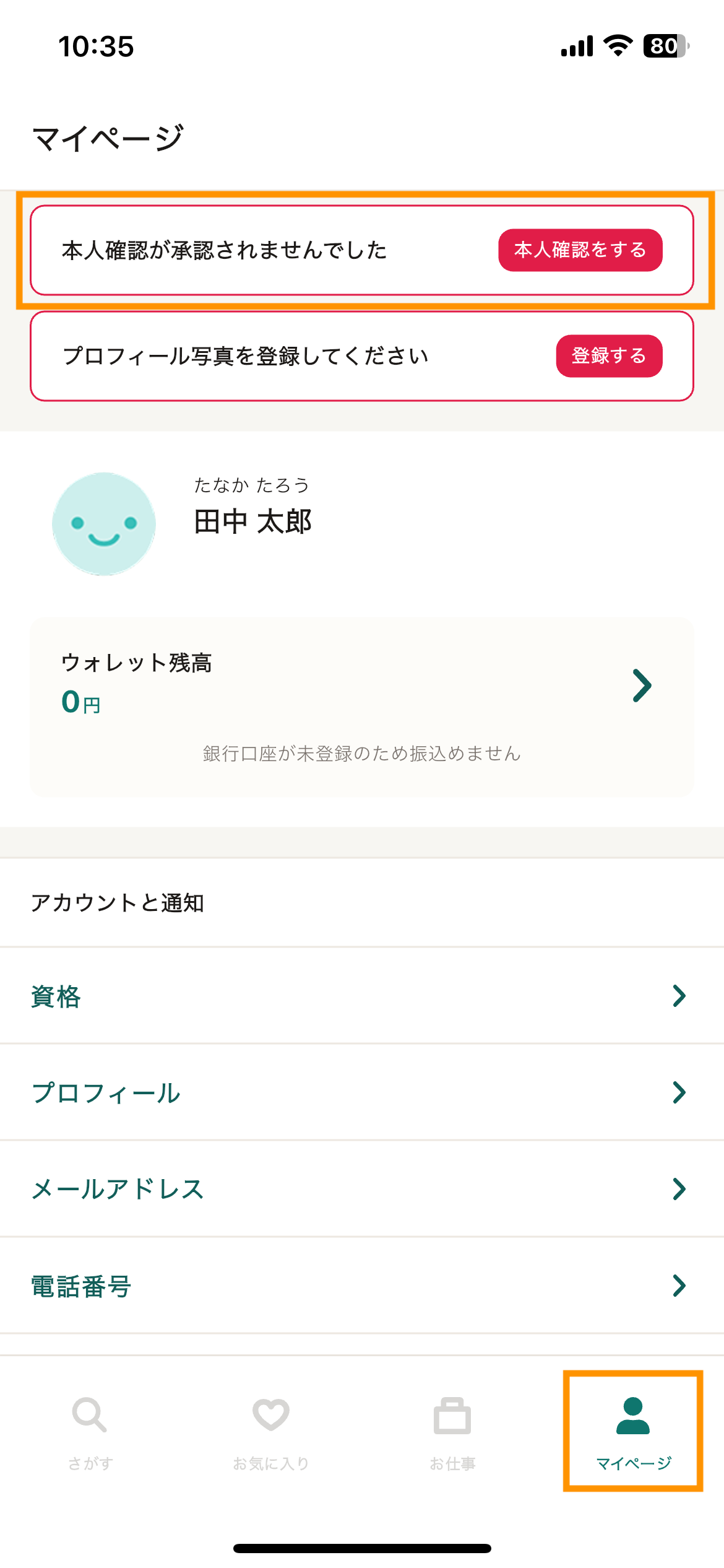 21_本人確認_否認通知.png