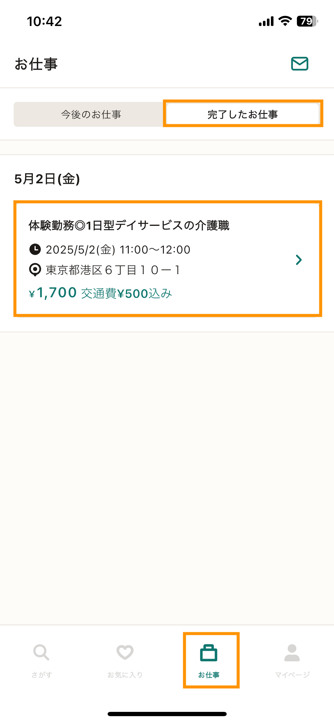 96_お仕事_完了したお仕事.png