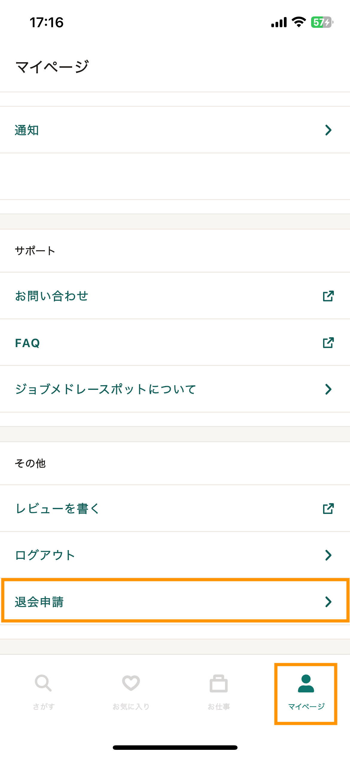 16_マイページ_退会申請 (1).png