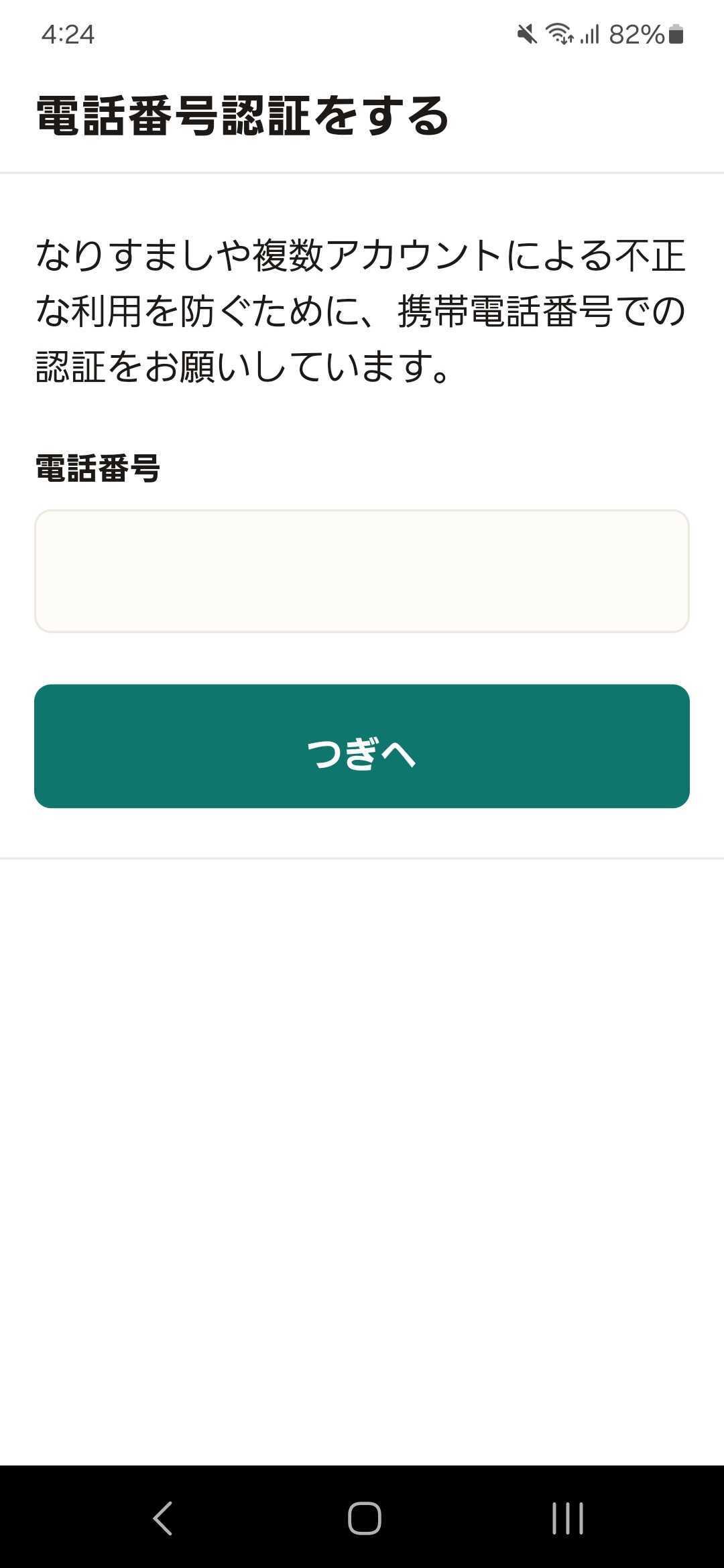 電話番号認証をする.jpg