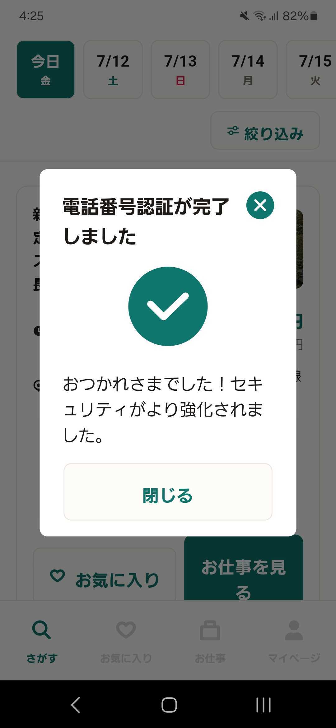 電話番号認証完了.jpg