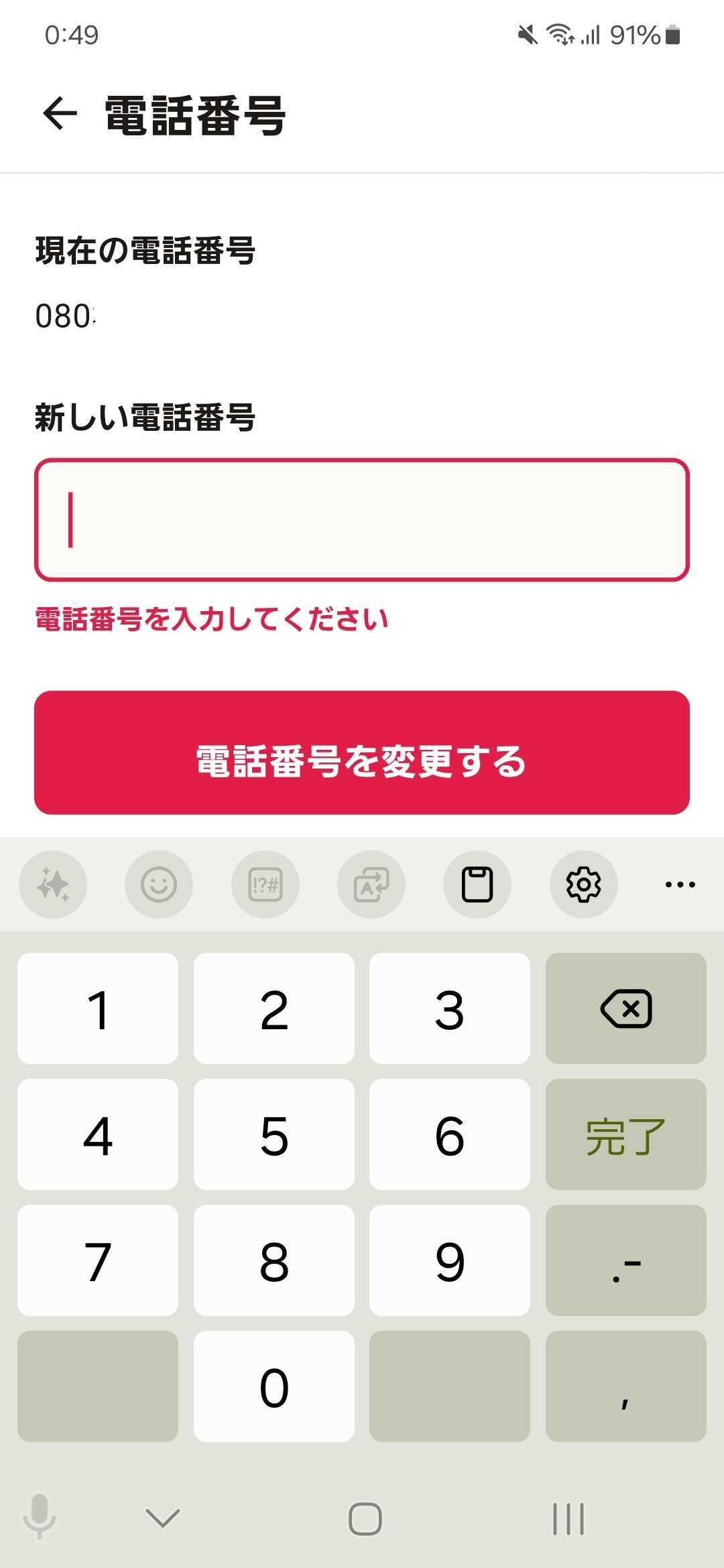 電話番号変更.jpg