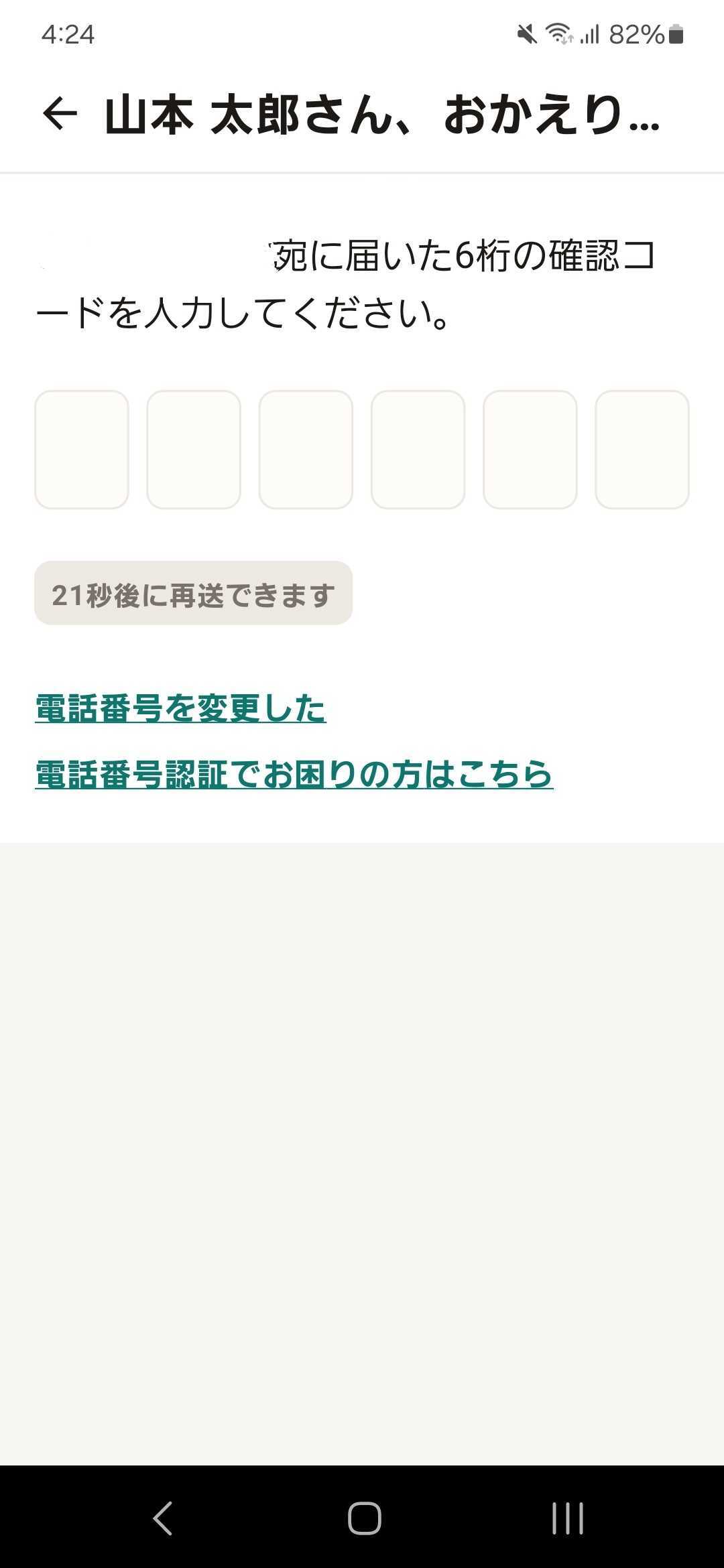 6ケタの認証コード.jpg