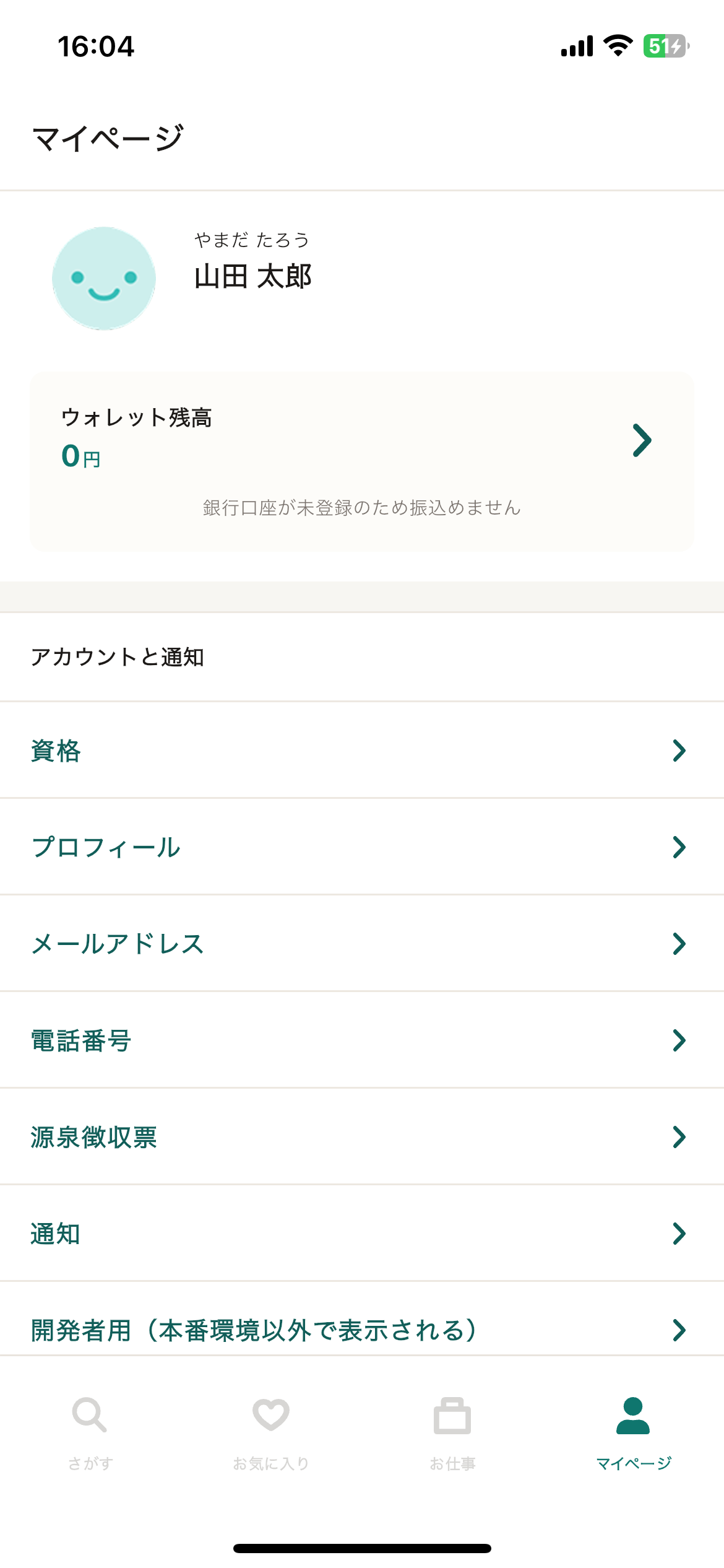 12_マイページ.png