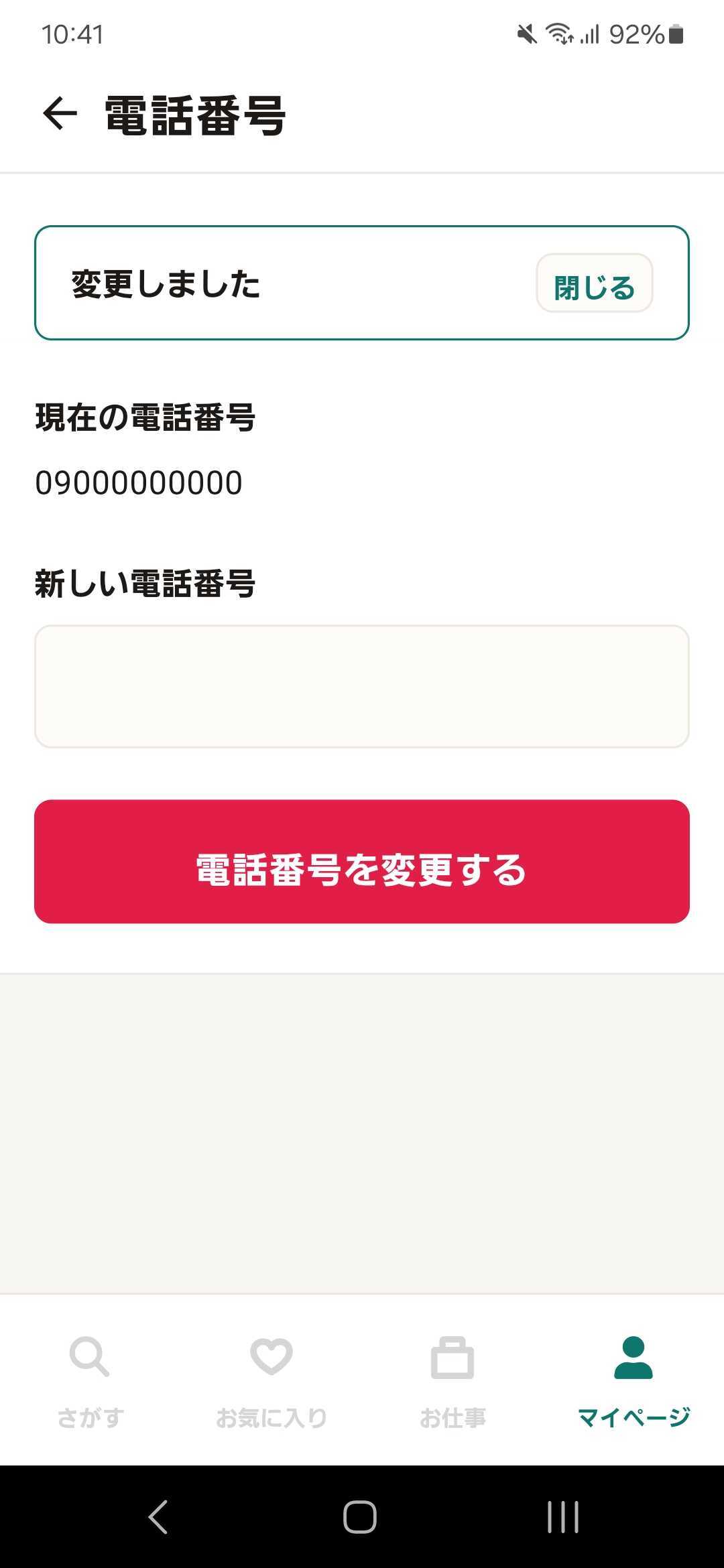 電話番号を変更しました.jpg